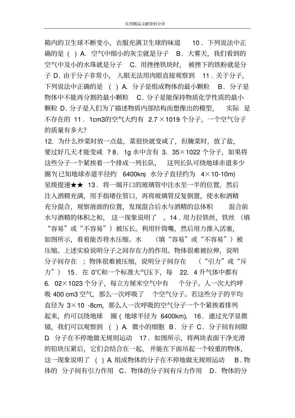 走进分子世界检测试题_第2页
