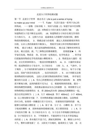 走进分子世界检测试题