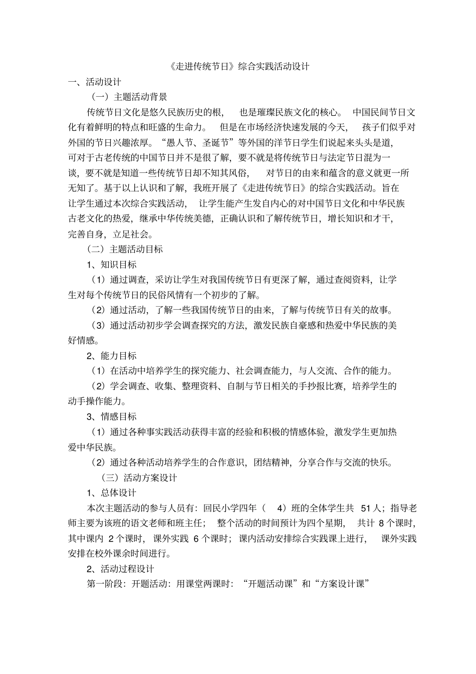 走进传统节日综合实践活动_第1页