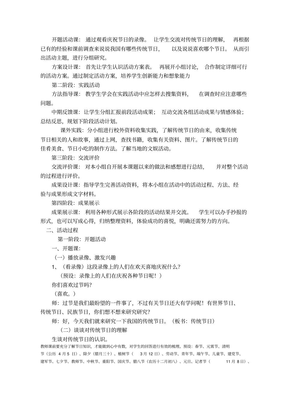 走进传统节日综合实践活动_第2页