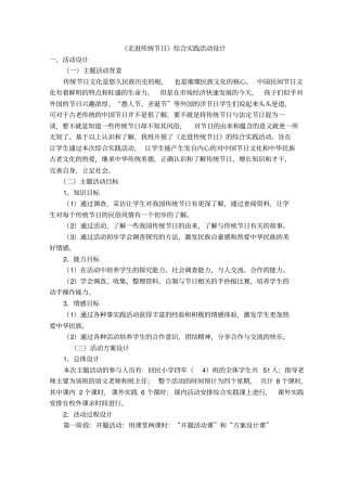 走进传统节日综合实践活动