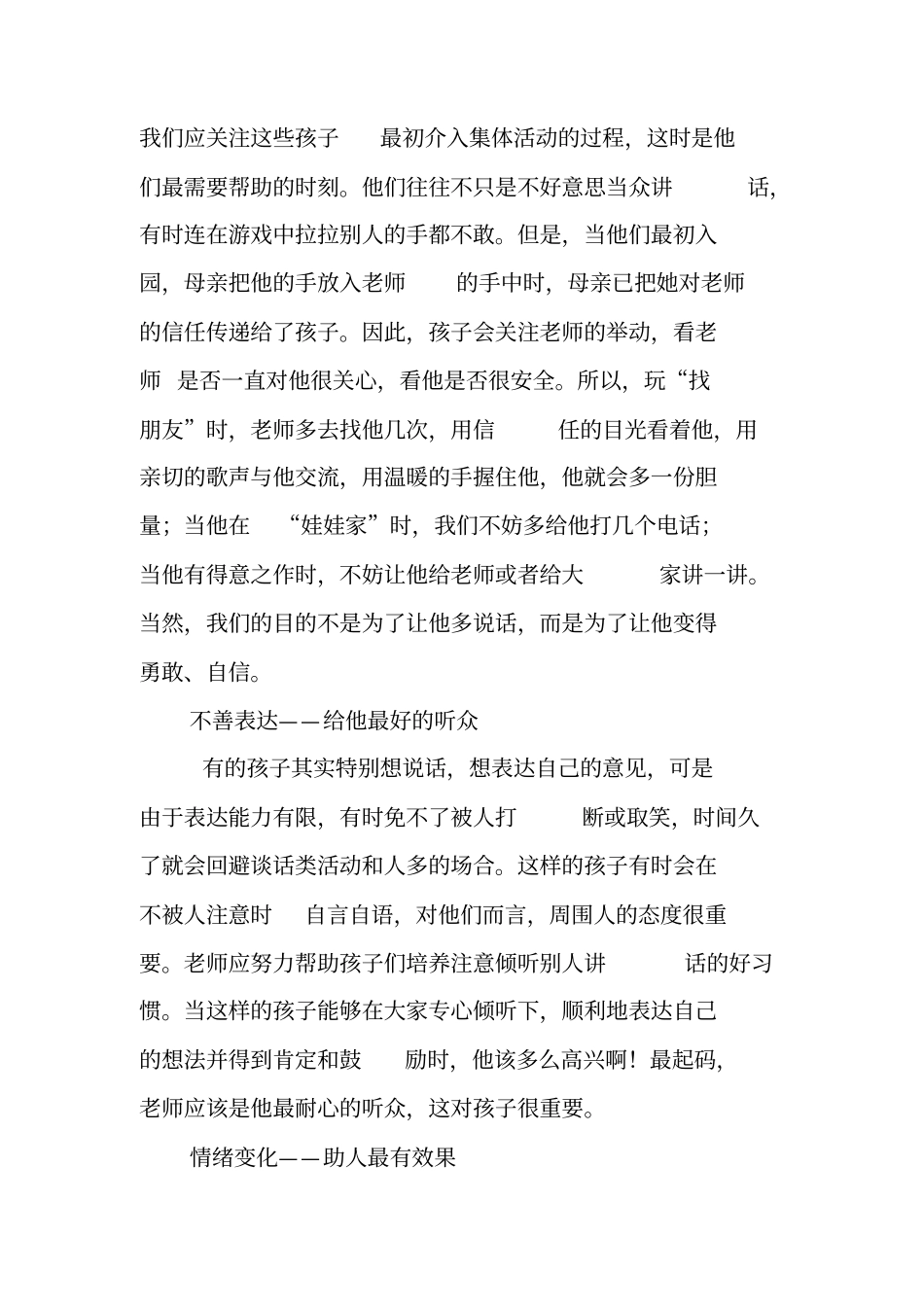 走进不爱说话的孩子_第2页