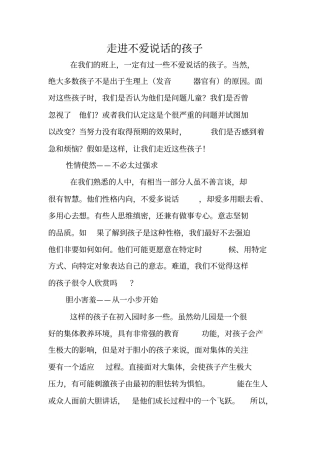 走进不爱说话的孩子