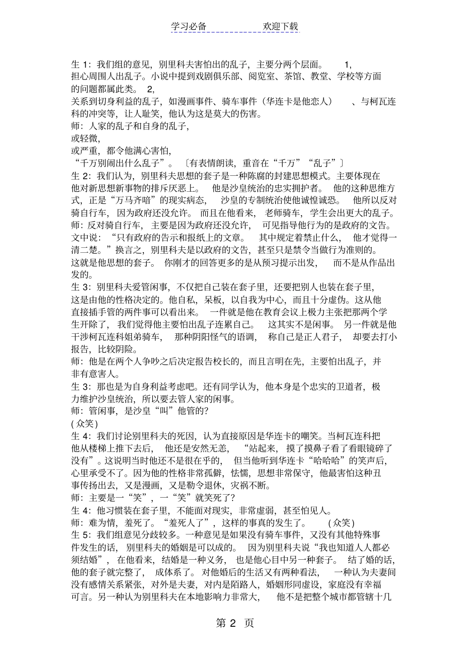 走进别里科夫的世界教学设计_第2页