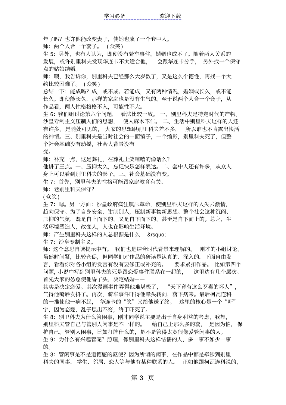 走进别里科夫的世界教学设计_第3页