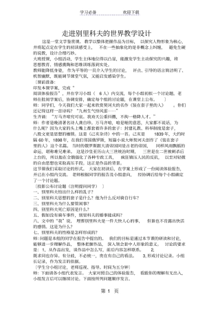 走进别里科夫的世界教学设计