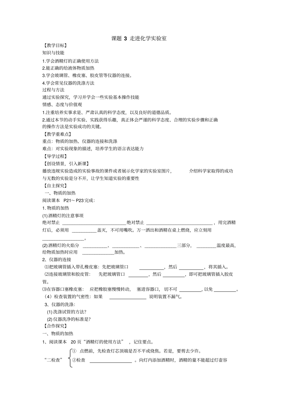 走进化学试验室三导学案_第1页