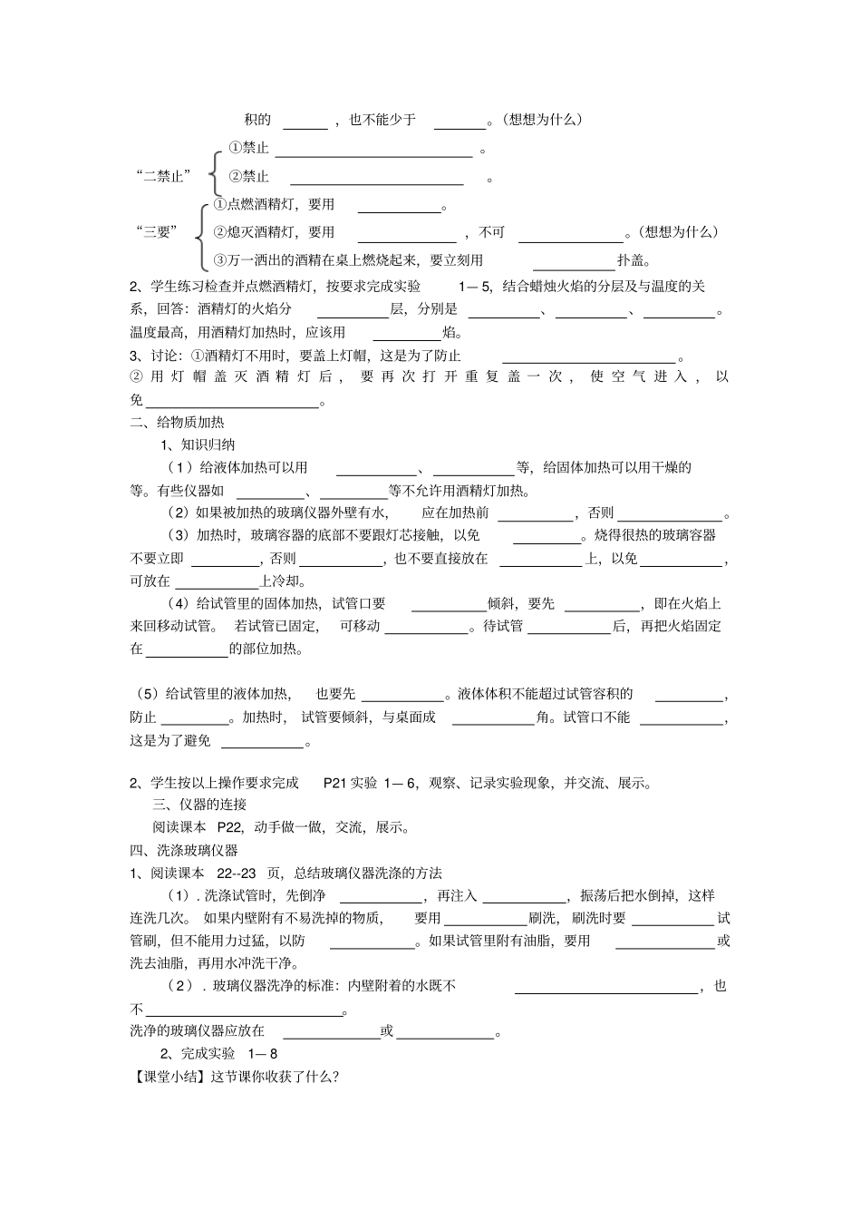 走进化学试验室三导学案_第2页