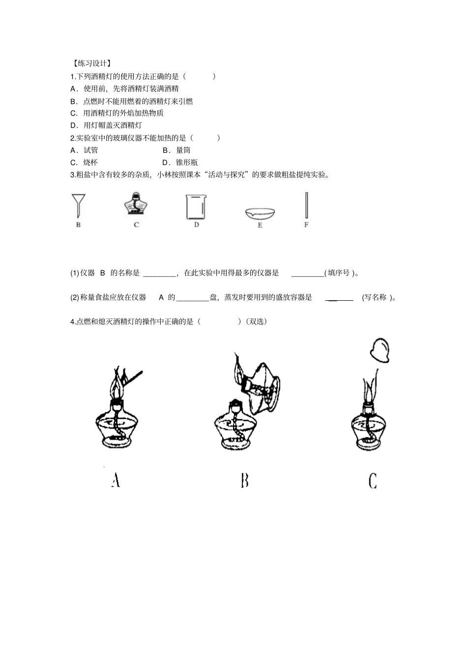 走进化学试验室三导学案_第3页