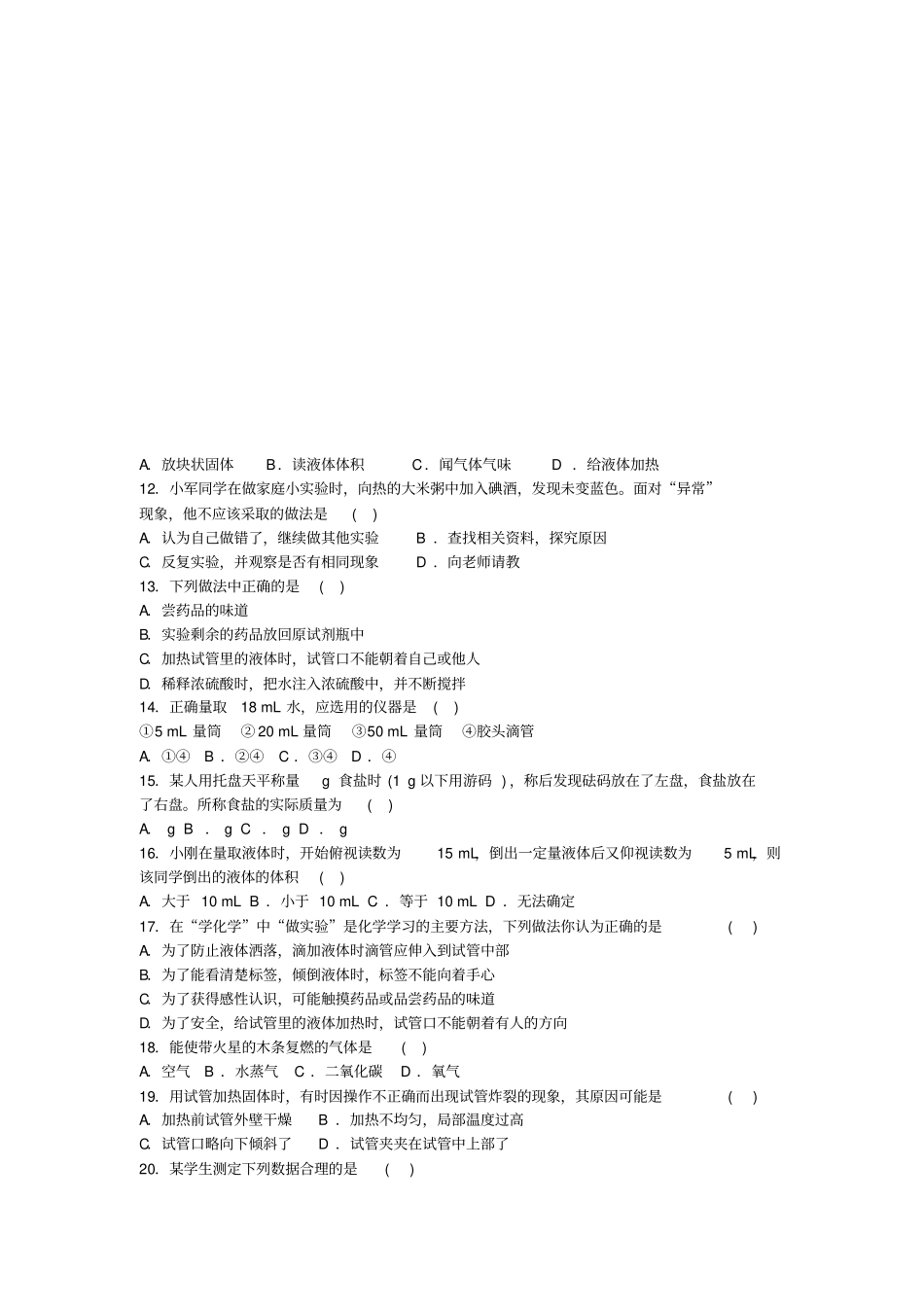 走进化学世界测试题含答案_第2页