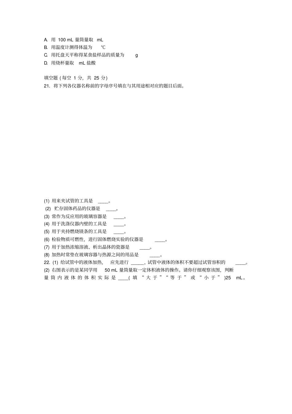 走进化学世界测试题含答案_第3页