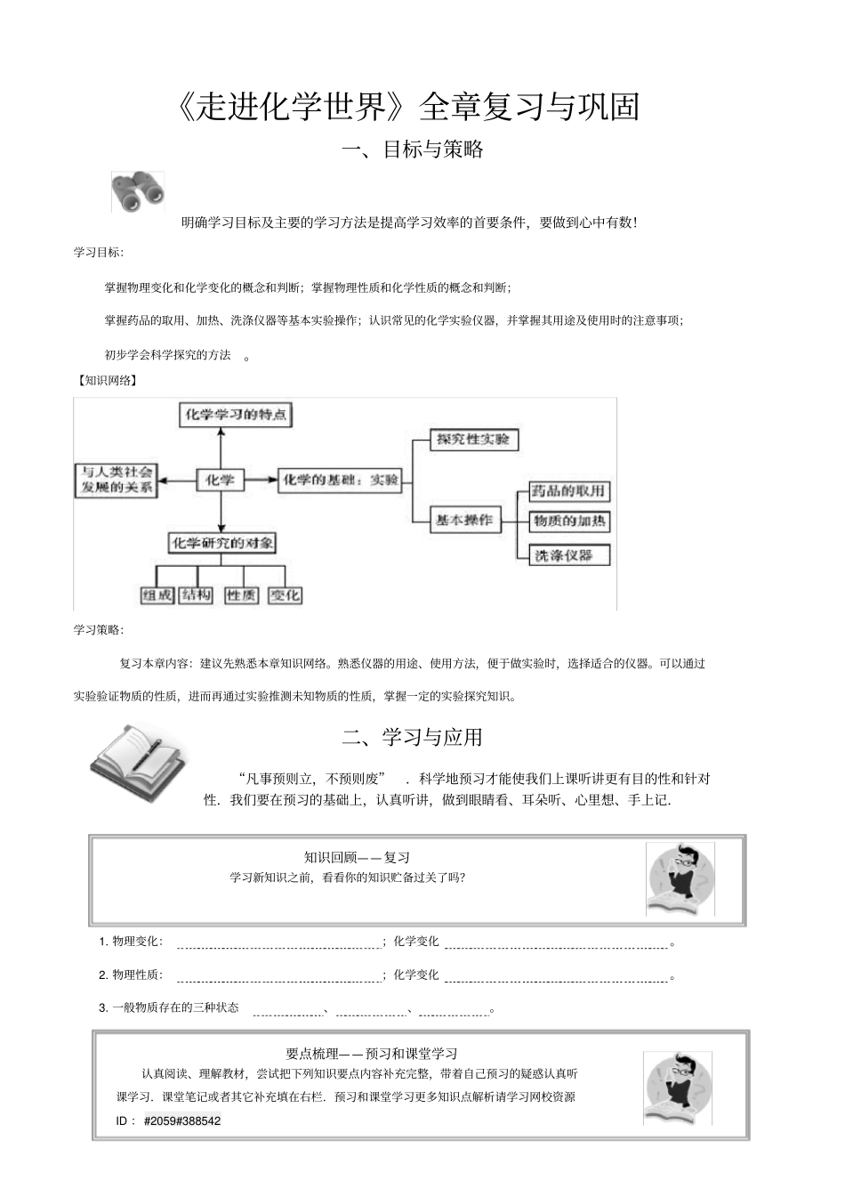 走进化学世界全章复习与巩固_第1页