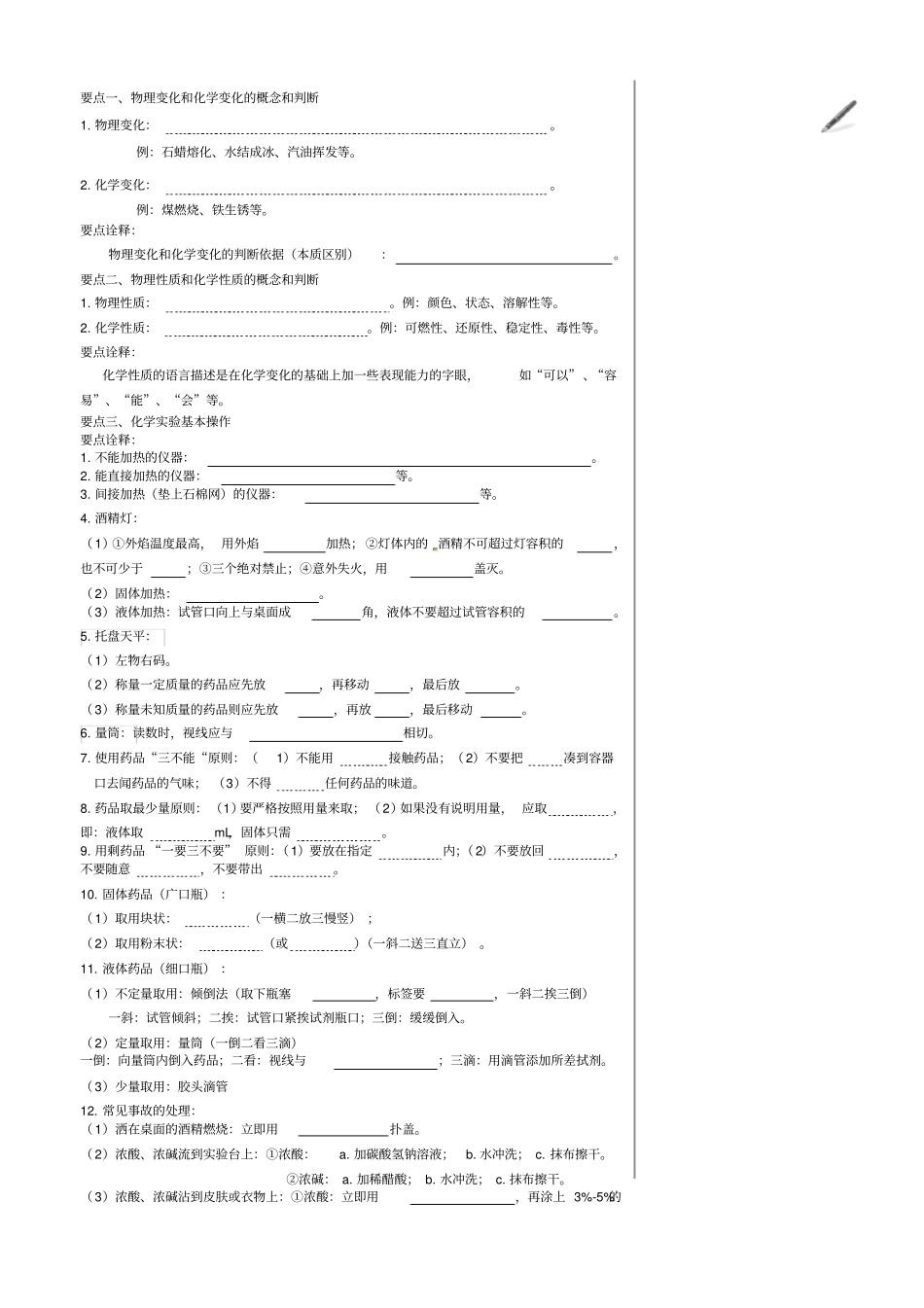 走进化学世界全章复习与巩固_第2页
