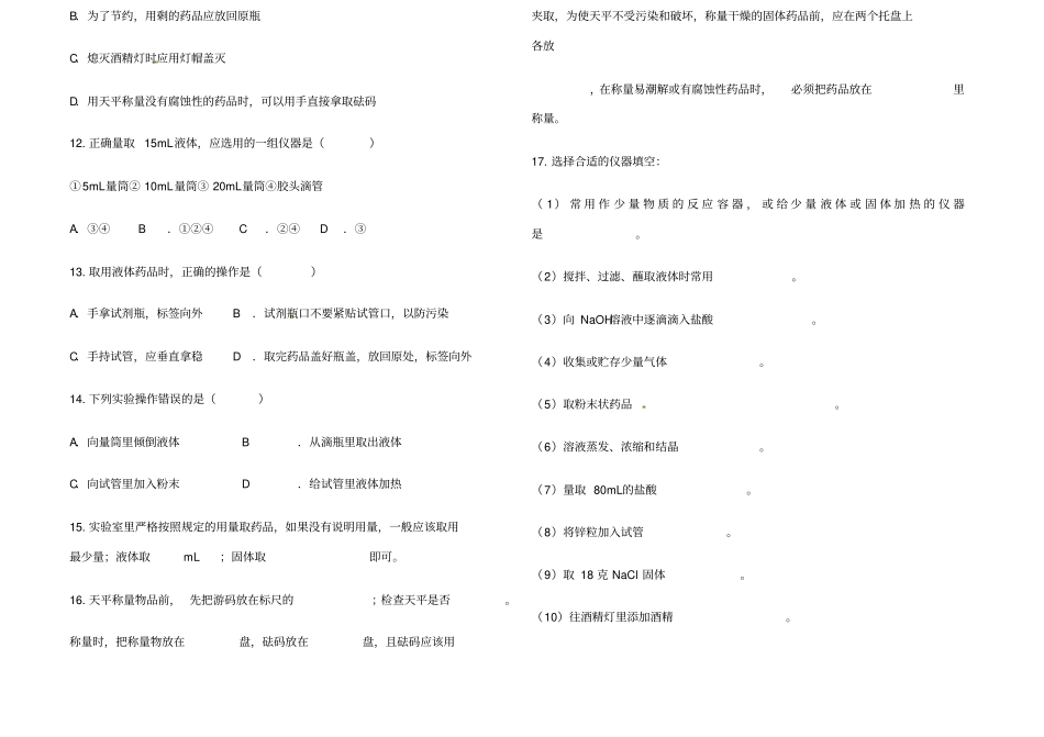 走进化学试验室习题和答案_第2页