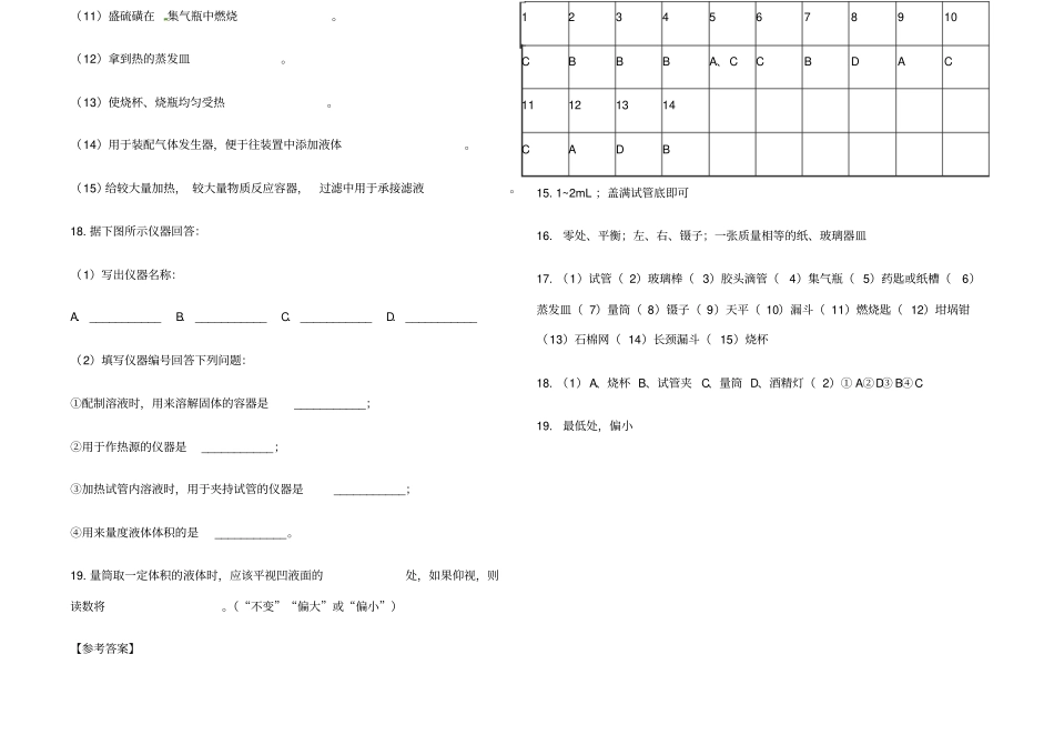 走进化学试验室习题和答案_第3页