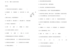 走进化学试验室习题和答案