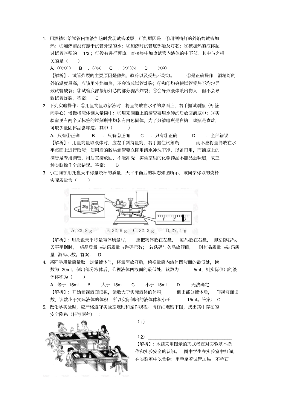 走进化学试验室二作业题_第2页