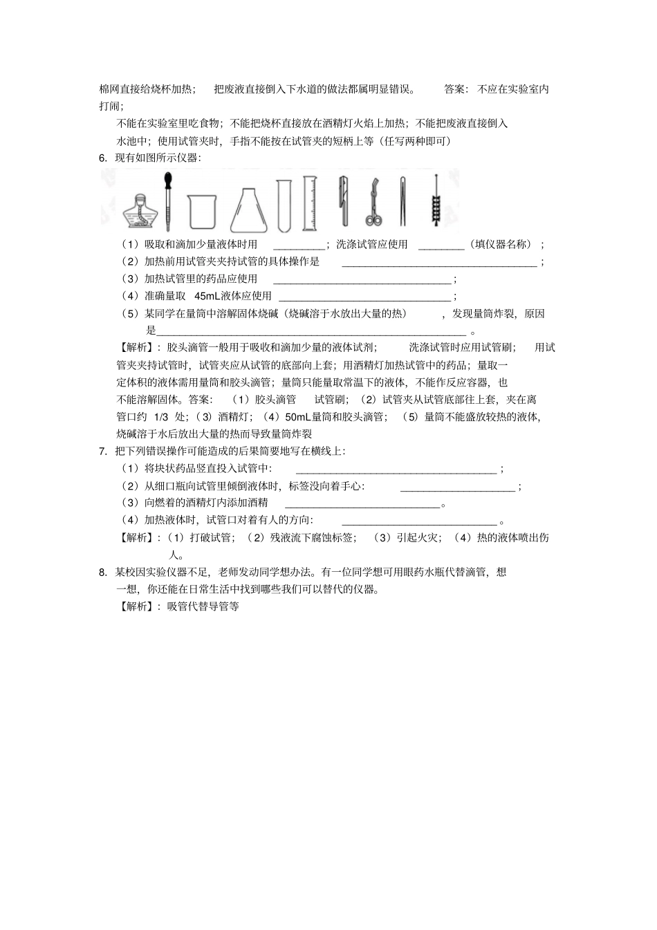 走进化学试验室二作业题_第3页