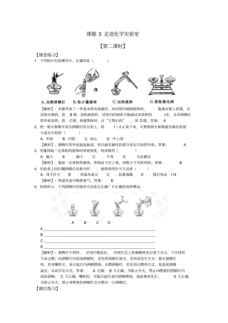 走进化学试验室二作业题