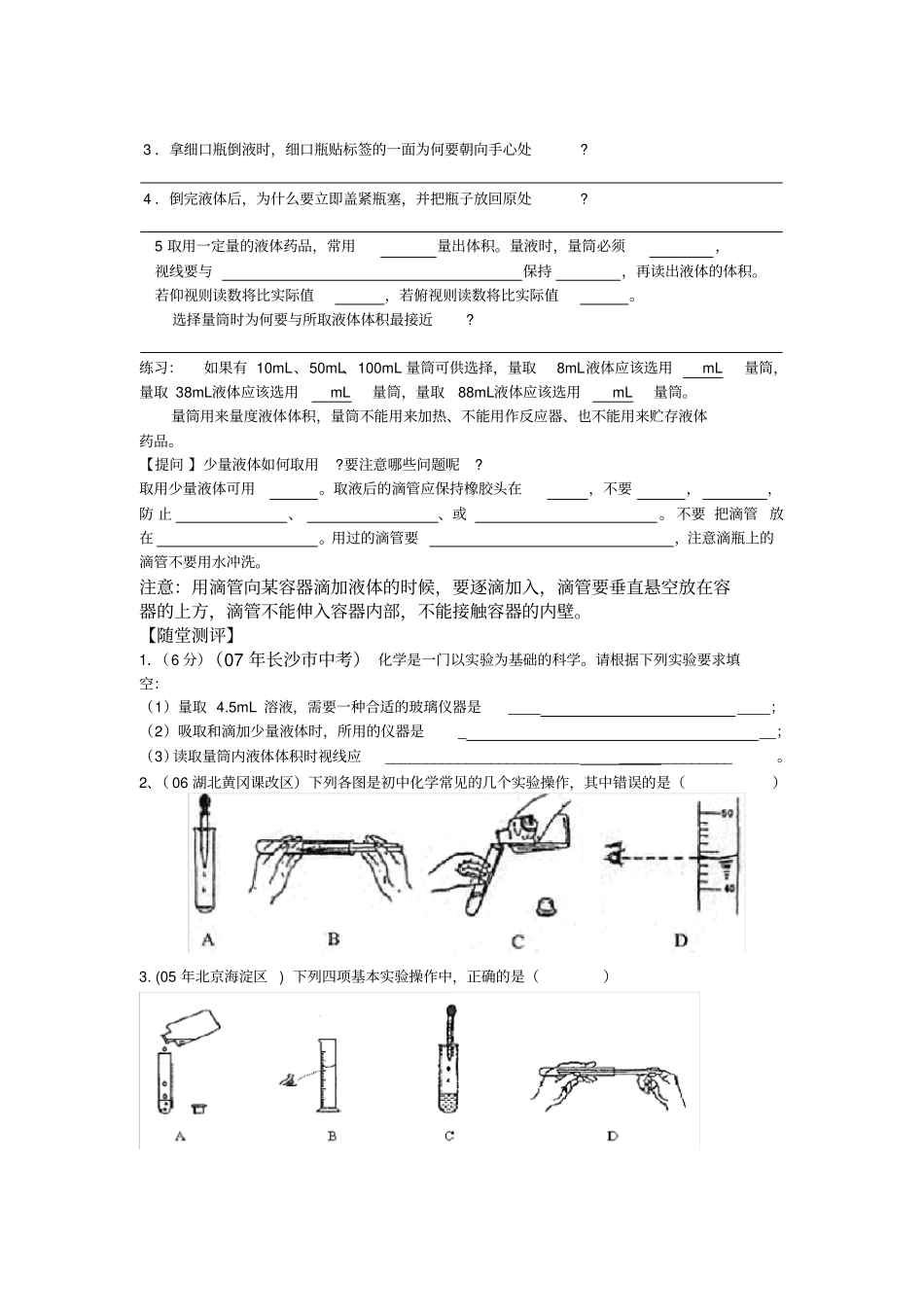 走进化学试验室导学案_第2页
