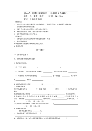 走进化学试验室导学案