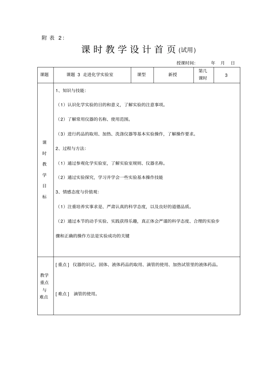 走进化学试验室教学设计_第1页