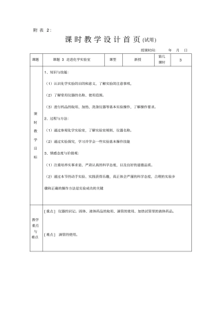 走进化学试验室教学设计