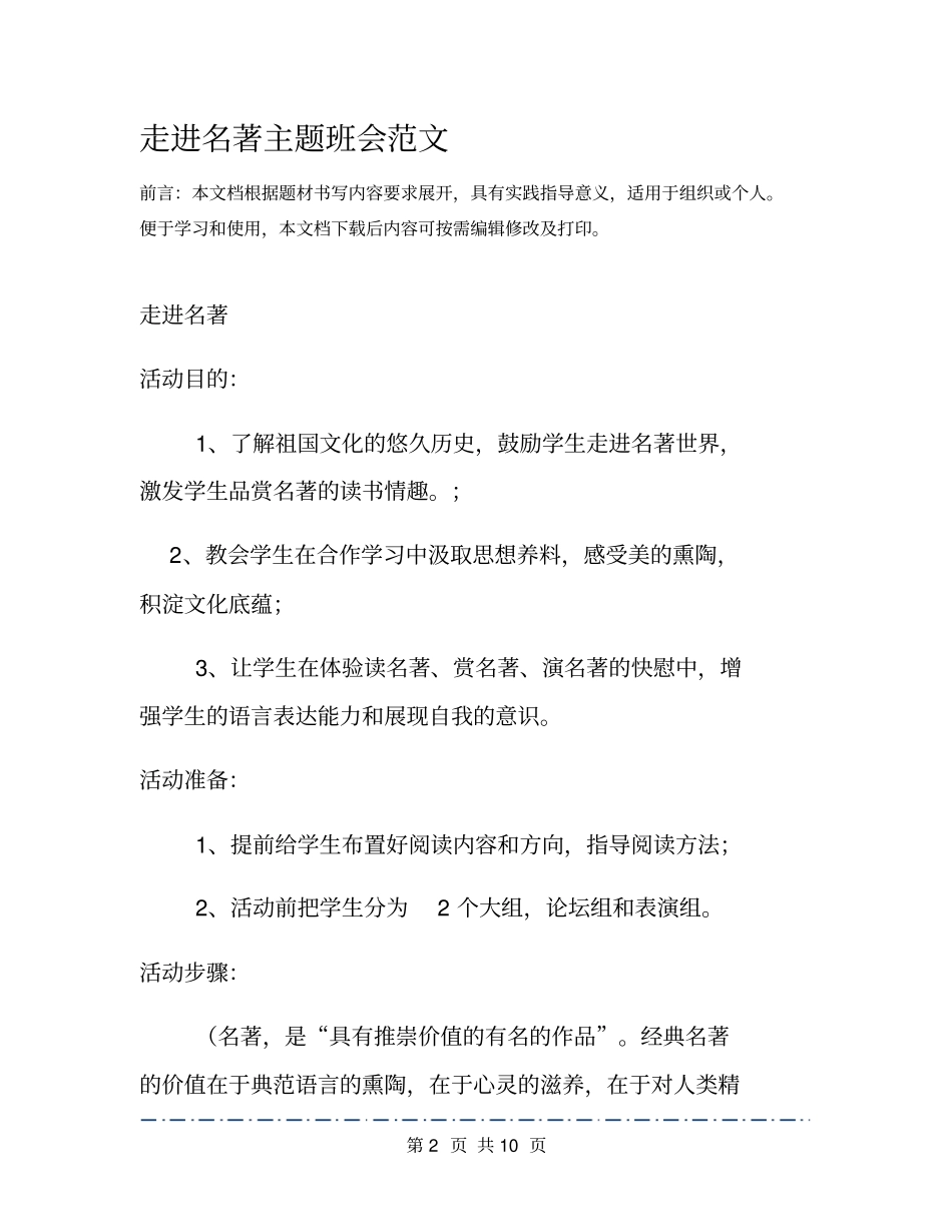 走进名著主题班会范文_第2页