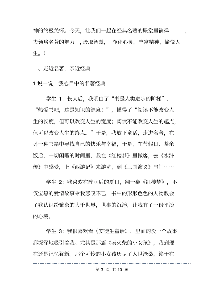 走进名著主题班会范文_第3页