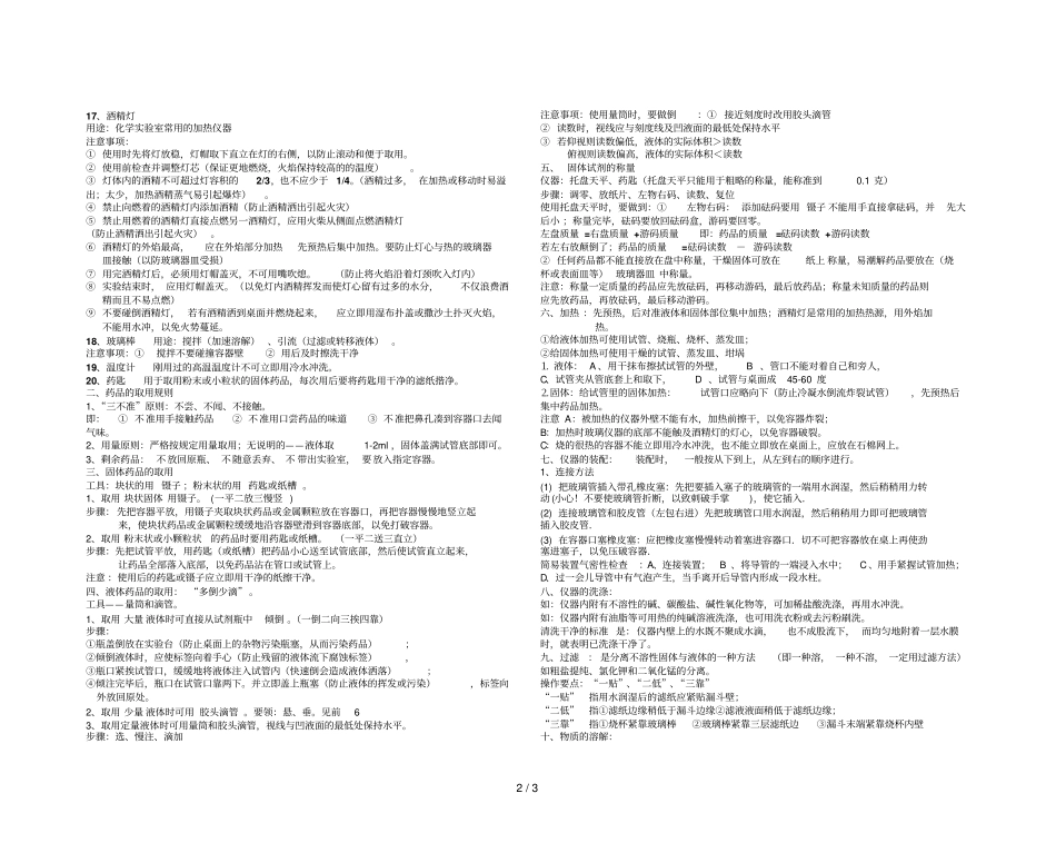 走进化学世界知识点_第2页