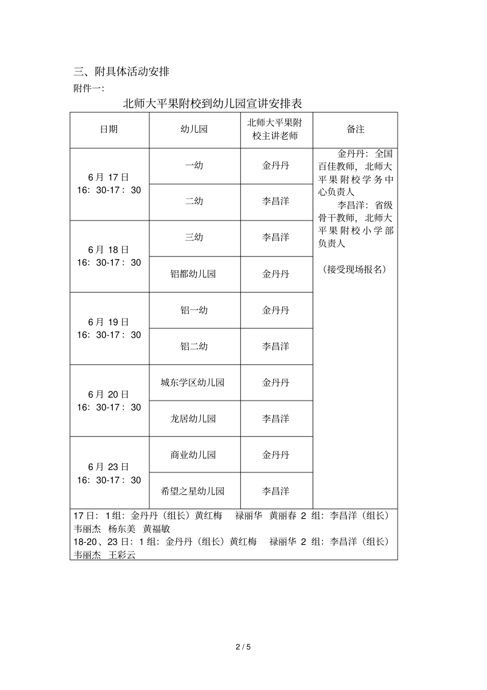 走进北师大平果附校系列招生宣传活动方案学校_第2页