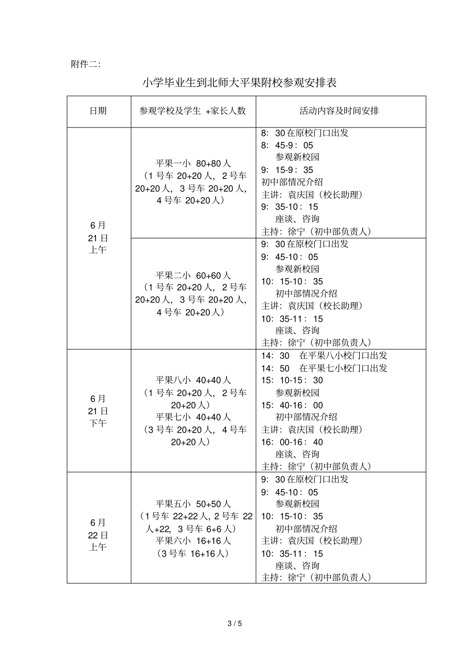 走进北师大平果附校系列招生宣传活动方案学校_第3页