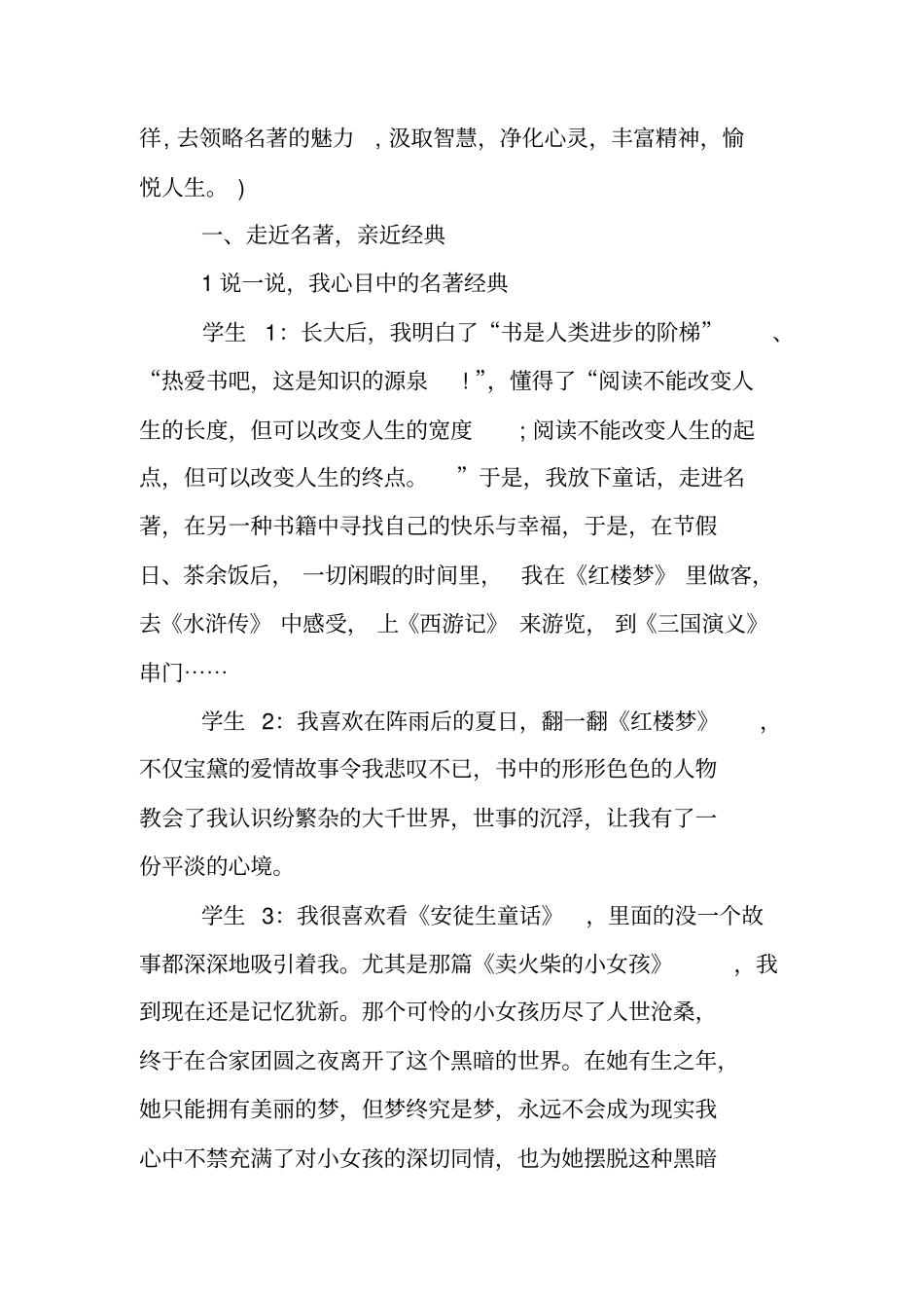 走进名人主题班会记录_第2页