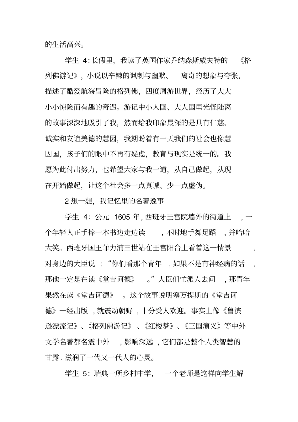 走进名人主题班会记录_第3页