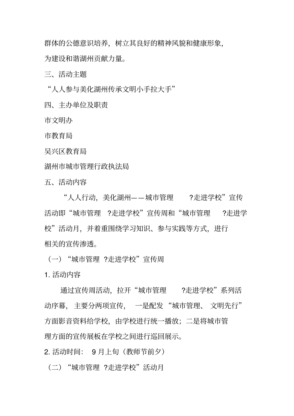 走进学校宣传活动的实施方案_第2页