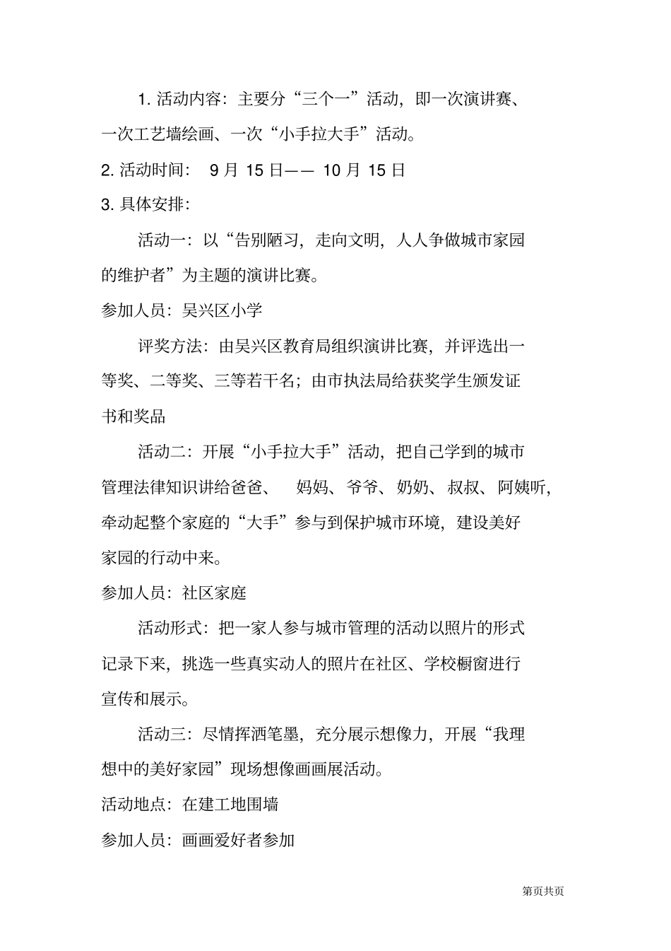 走进学校宣传活动的实施方案_第3页