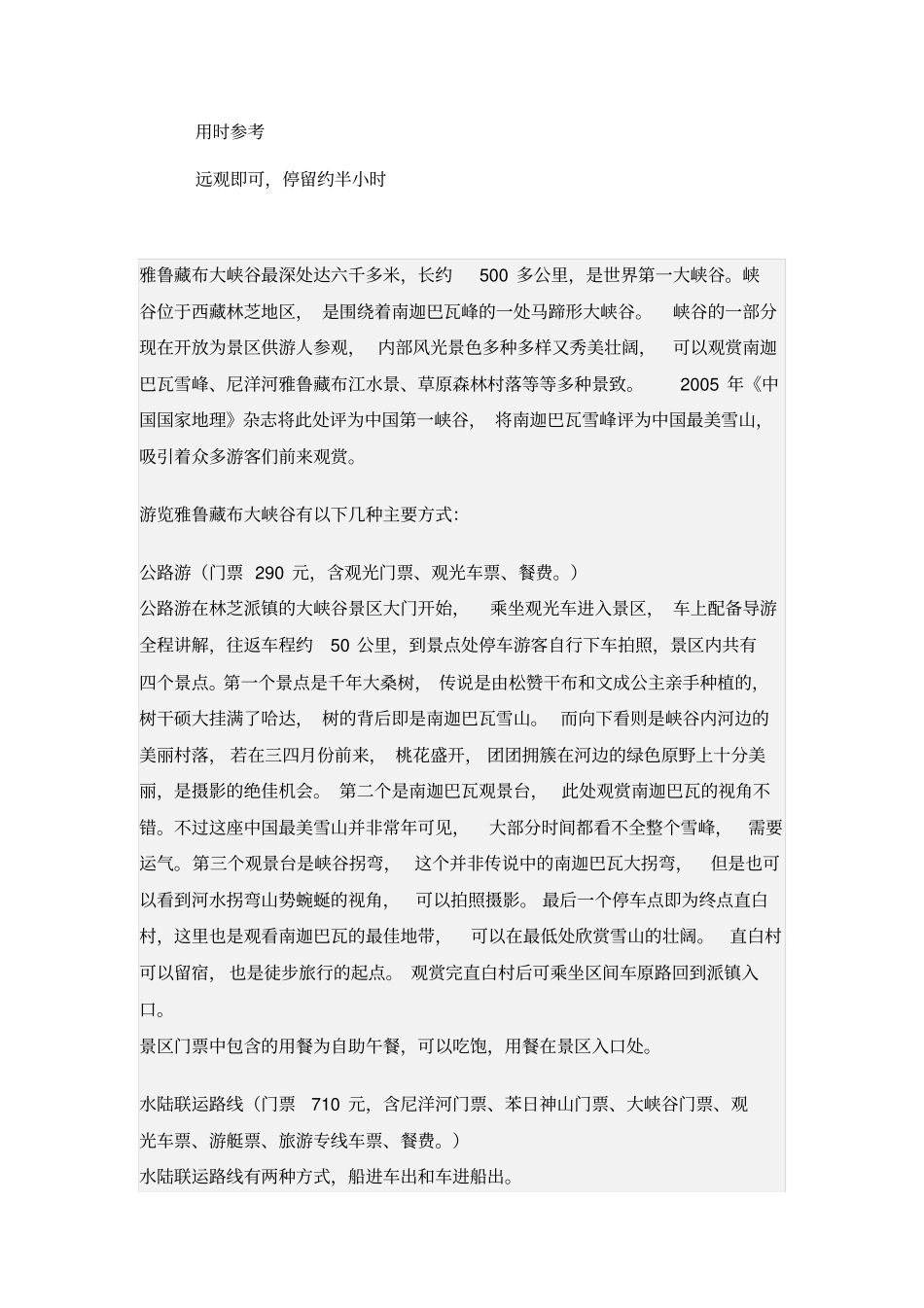 走进工布江达分析_第2页