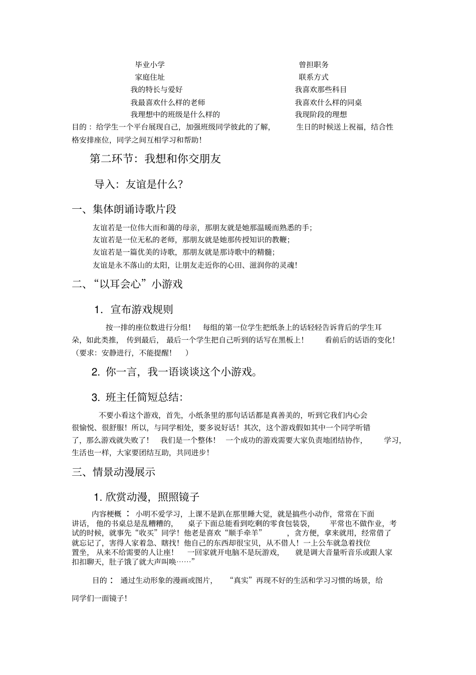 走进我们的新家_第2页