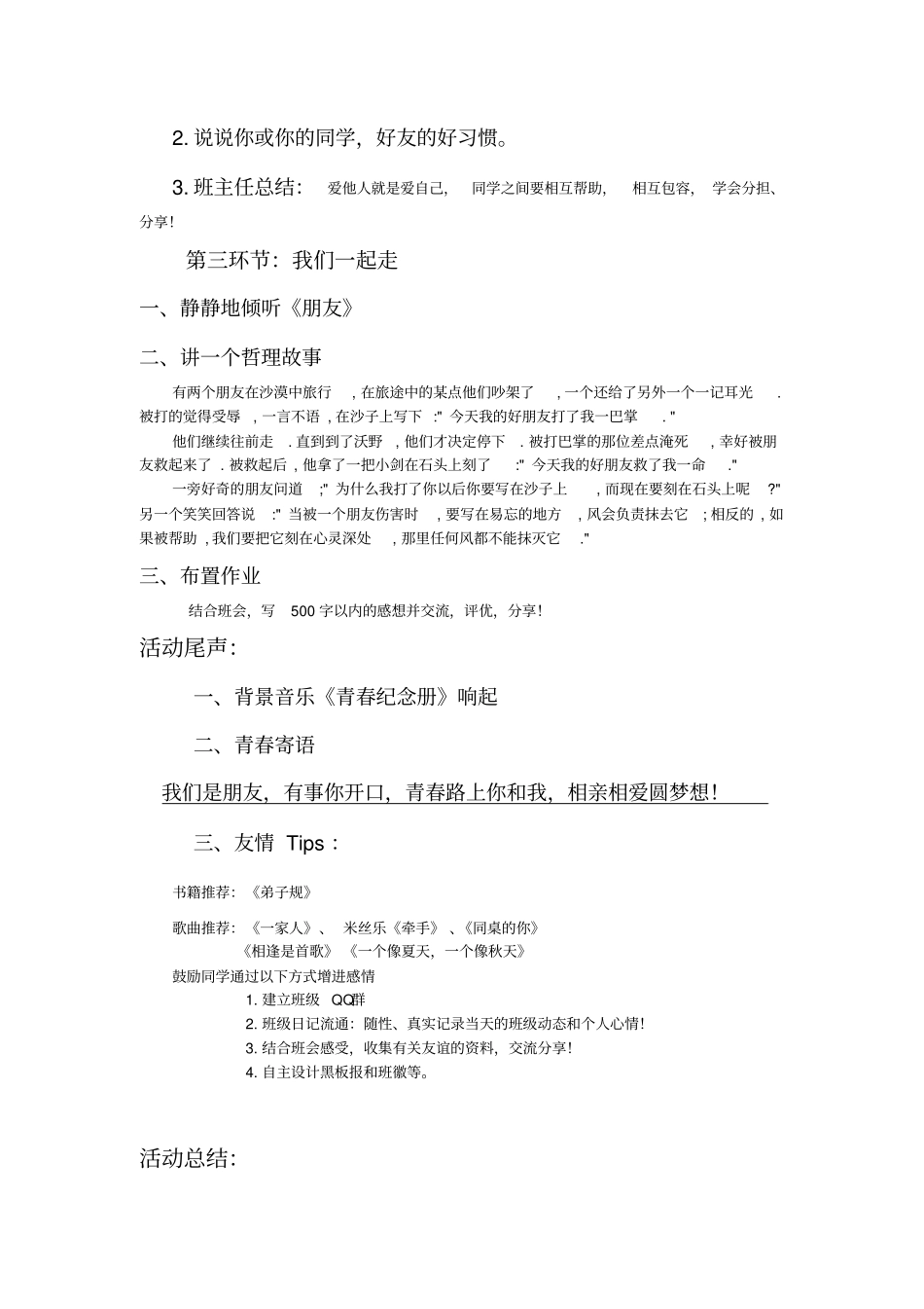 走进我们的新家_第3页