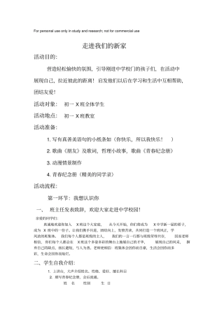 走进我们的新家