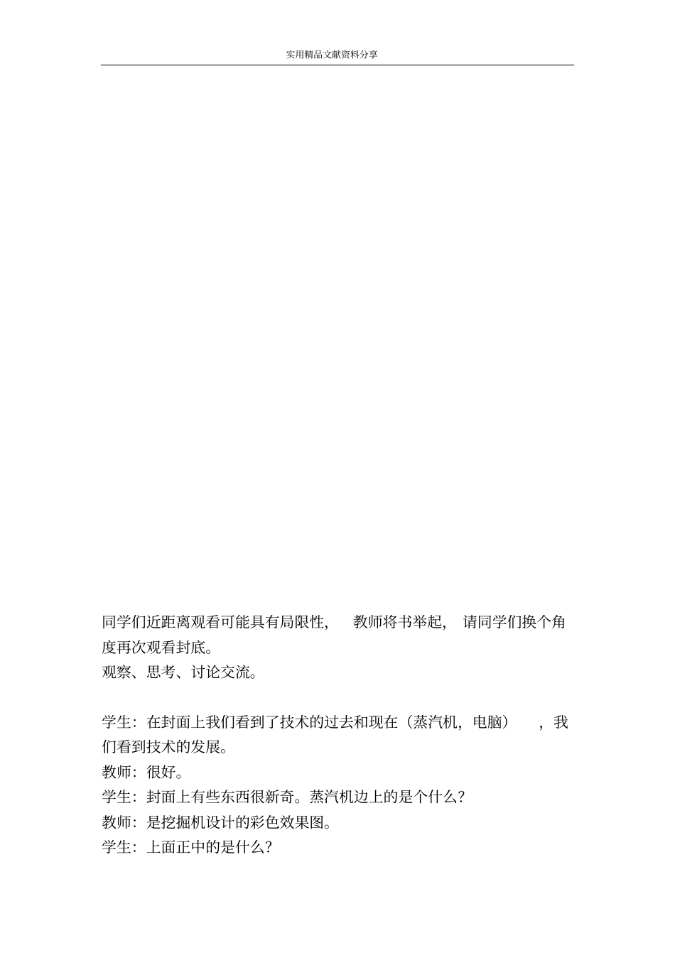 走进技术世界教学设计_第2页