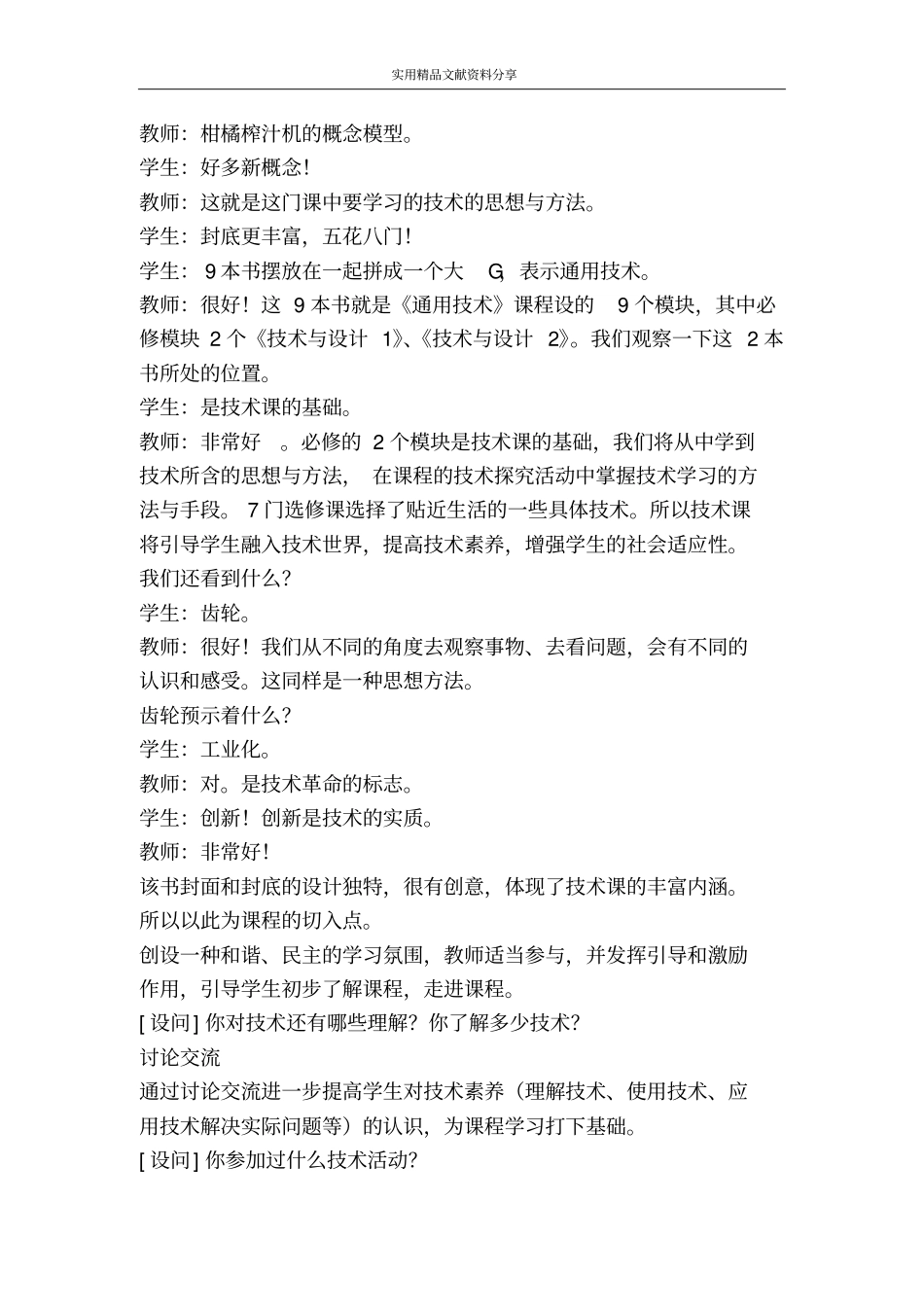 走进技术世界教学设计_第3页