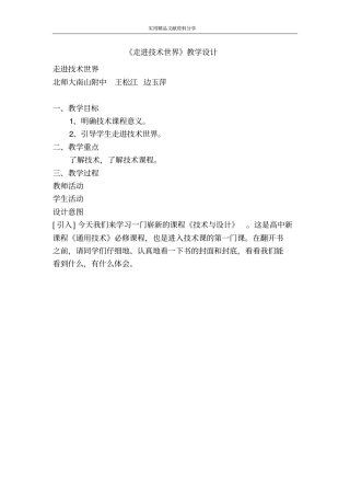走进技术世界教学设计