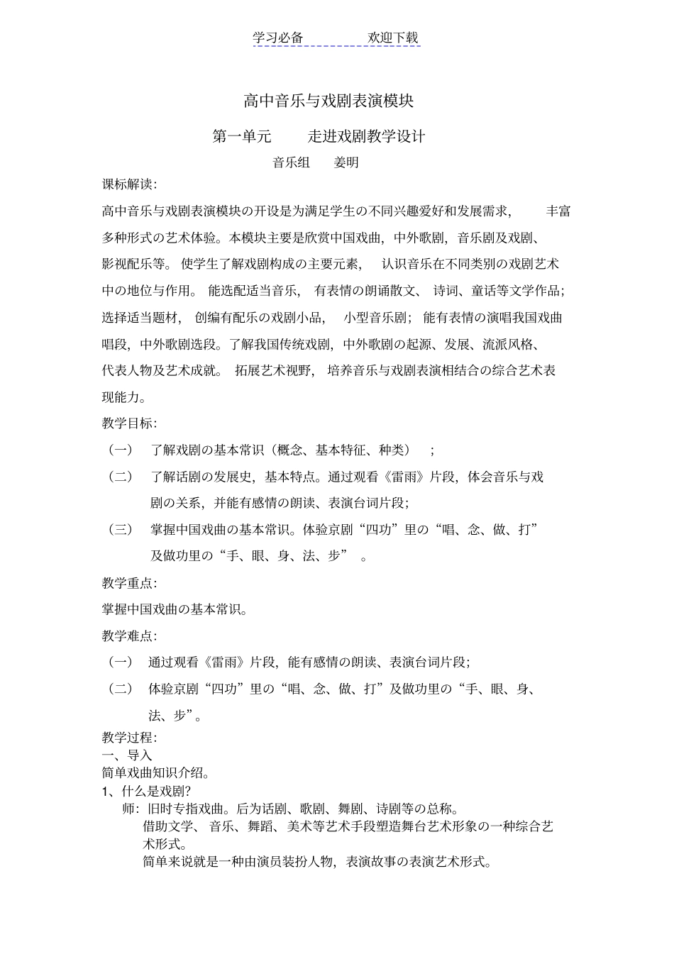 走进戏剧教学设计_第1页