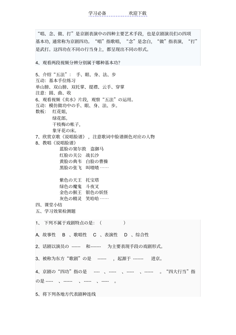 走进戏剧教学设计_第3页