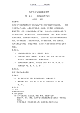 走进戏剧教学设计