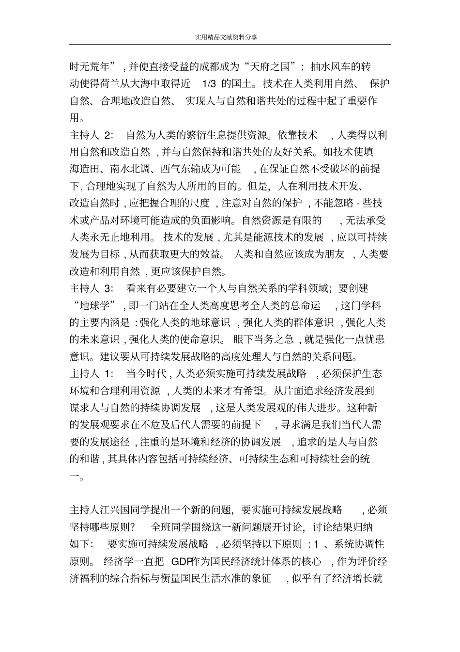 走进技术世界从技术的角度讨论人与自然应该建立何种关系_第3页