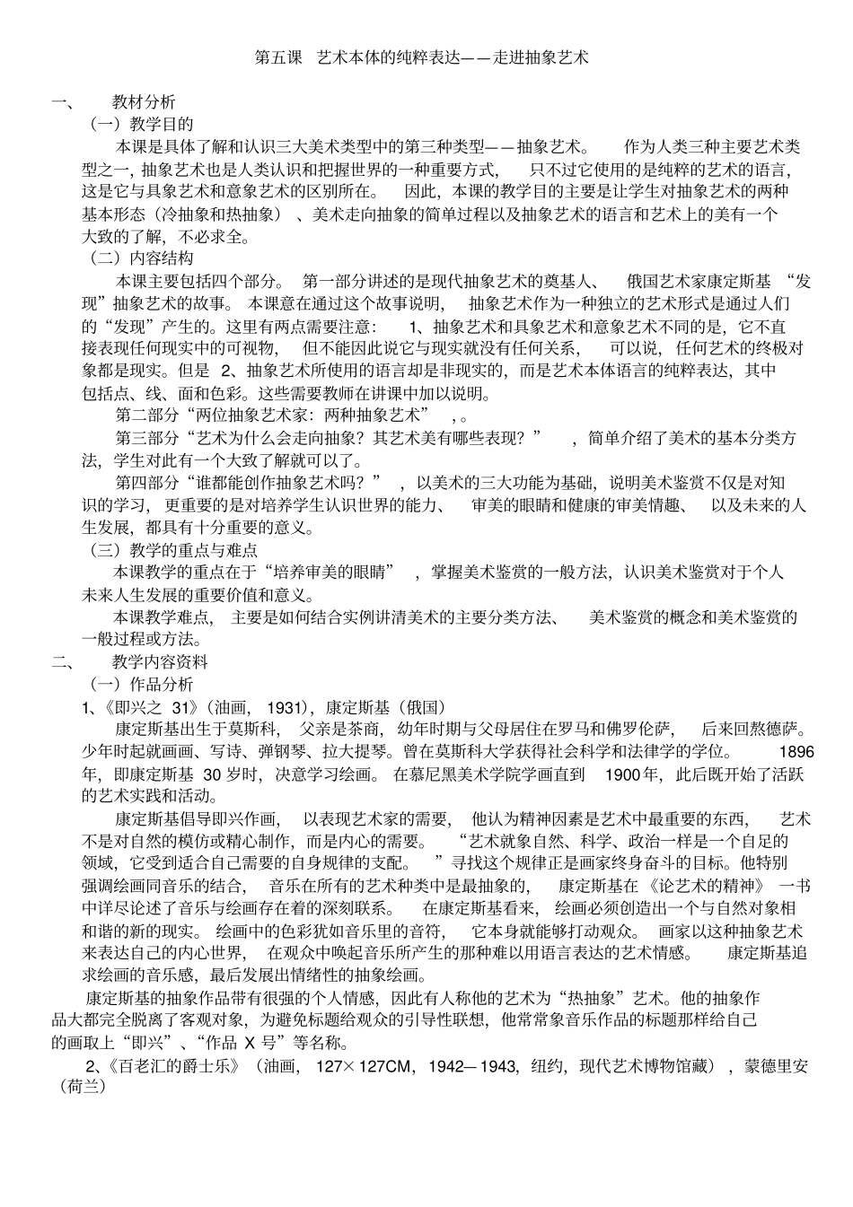 走进抽象艺术_第1页