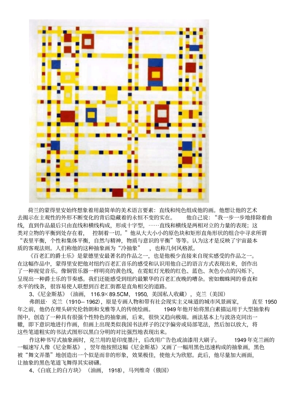 走进抽象艺术_第2页