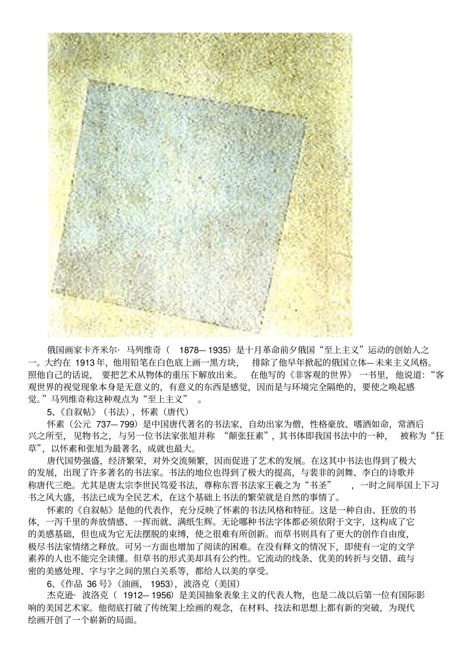 走进抽象艺术_第3页